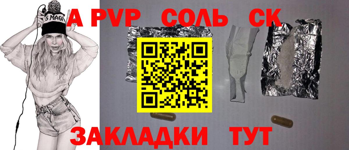 A-PVP Соль  Вход с VPN  Железноводск  Alpha-PVP  A PVP кристаллы  А ПВП Соль 