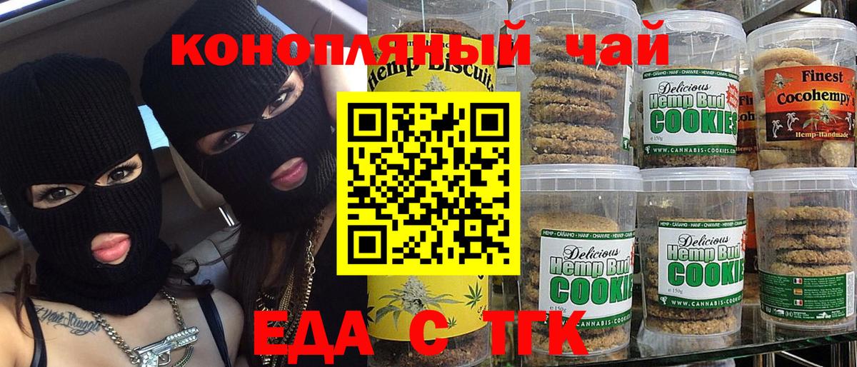 Железноводск  Cannafood марихуана  Вход с VPN 