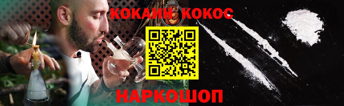 Кокаин Fish Scale Железноводск