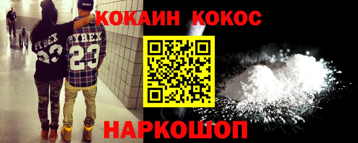 КОКАИН VHQ  КОКАИН Fish Scale  Вход с VPN  Железноводск 