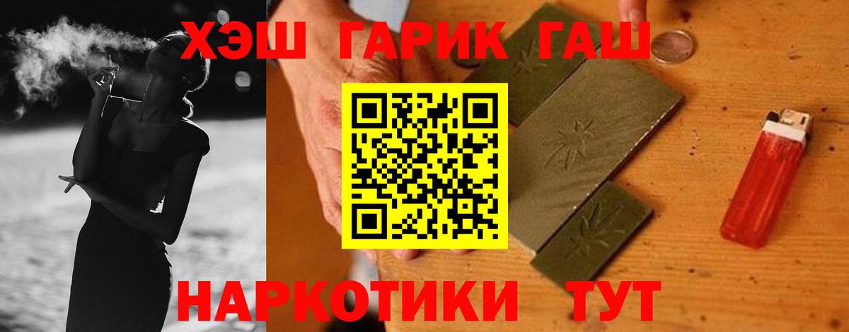 ГАШ VHQ  ГАШИШ  Вход с VPN  Железноводск  ГАШ hashish 