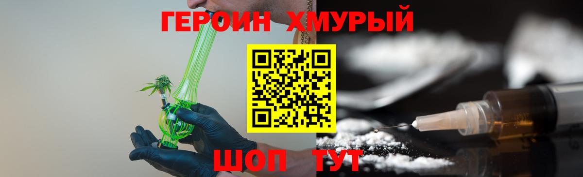 Железноводск  Героин герыч  Вход с VPN 