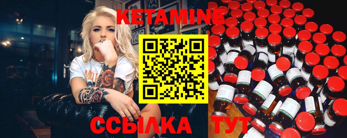 КЕТАМИН ketamine  Вход с VPN  Железноводск 