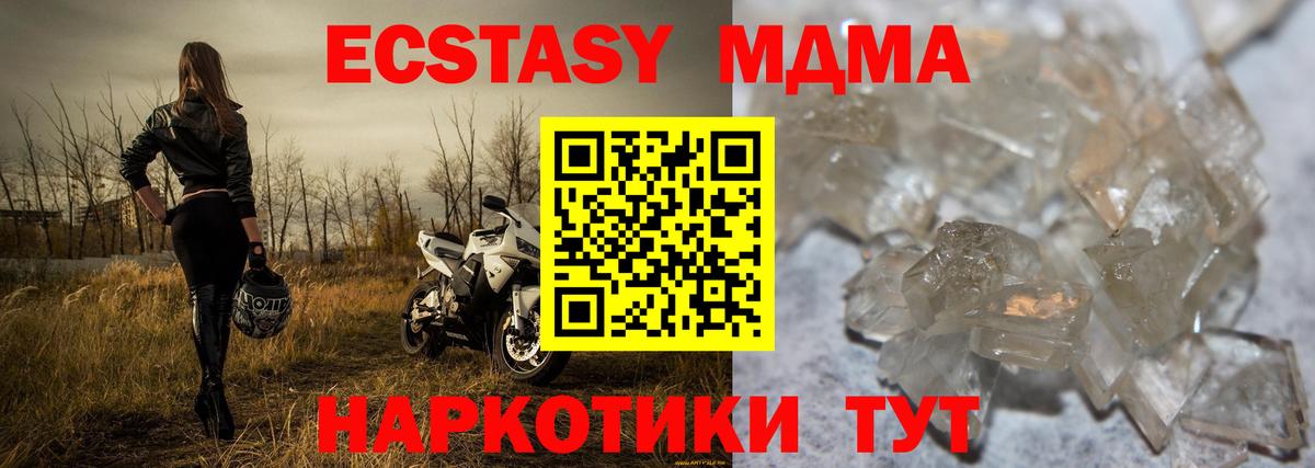 MDMA кристаллы  Вход с VPN  MDMA Molly  МДМА  Железноводск 