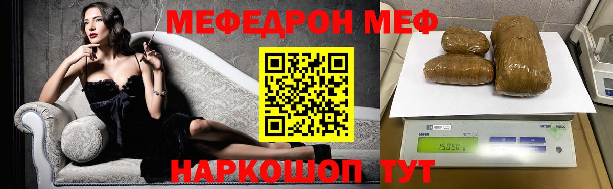 МЕФ  Меф мяу мяу  МЯУ-МЯУ  Железноводск  Вход с VPN 