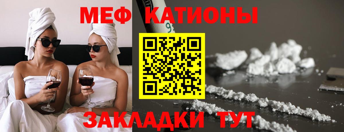 Меф мяу мяу мука Железноводск