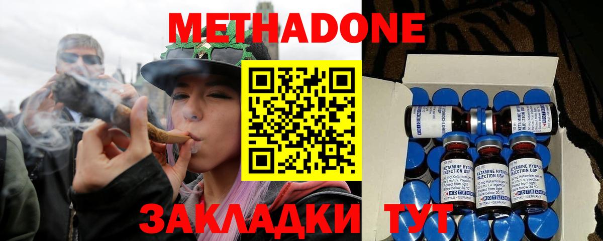 Железноводск  Метадон VHQ  Вход с VPN 