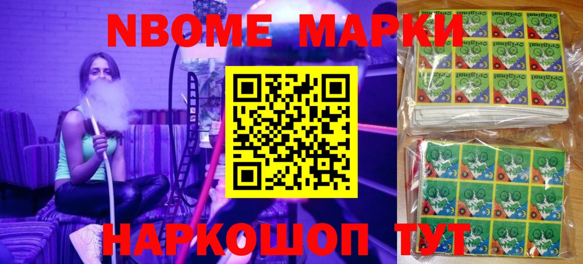 Марки N-bome 1,5мг Железноводск