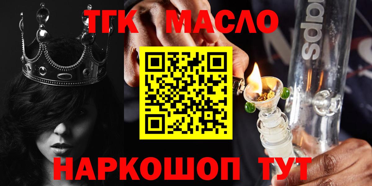 Дистиллят ТГК THC oil Железноводск